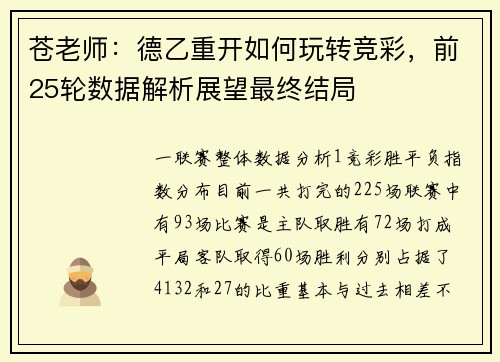 苍老师：德乙重开如何玩转竞彩，前25轮数据解析展望最终结局