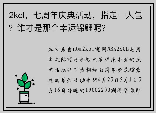 2kol，七周年庆典活动，指定一人包？谁才是那个幸运锦鲤呢？