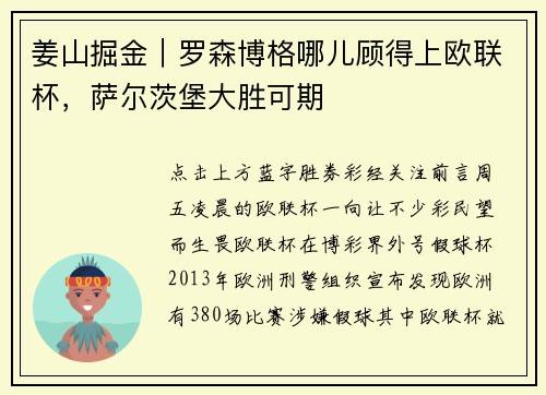 姜山掘金｜罗森博格哪儿顾得上欧联杯，萨尔茨堡大胜可期