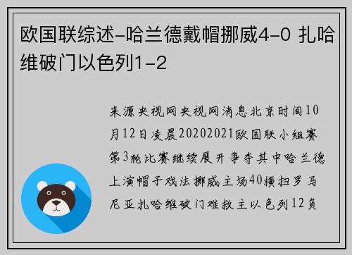 欧国联综述-哈兰德戴帽挪威4-0 扎哈维破门以色列1-2