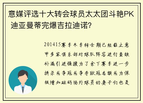 意媒评选十大转会球员太太团斗艳PK 迪亚曼蒂完爆吉拉迪诺？