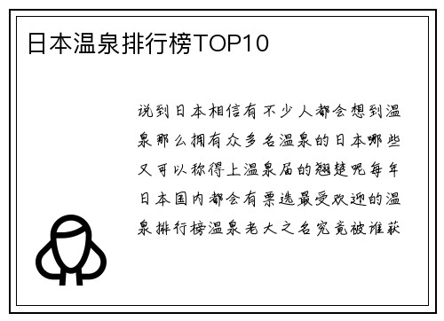 日本温泉排行榜TOP10
