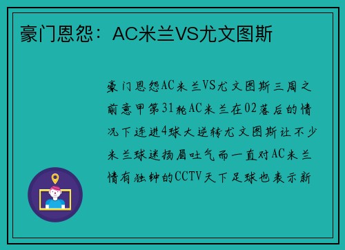 豪门恩怨：AC米兰VS尤文图斯